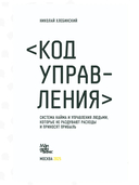 Код управления — фото, картинка — 6