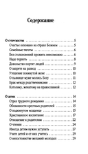 Поучения преподобного Амвросия Оптинского супругам и родителям — фото, картинка — 1