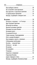 Поучения преподобного Амвросия Оптинского супругам и родителям — фото, картинка — 2