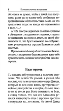 Поучения преподобного Амвросия Оптинского супругам и родителям — фото, картинка — 11