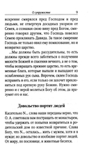 Поучения преподобного Амвросия Оптинского супругам и родителям — фото, картинка — 12