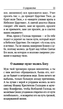 Поучения преподобного Амвросия Оптинского супругам и родителям — фото, картинка — 14