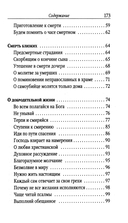 Поучения преподобного Амвросия Оптинского супругам и родителям — фото, картинка — 3