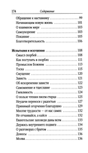 Поучения преподобного Амвросия Оптинского супругам и родителям — фото, картинка — 4