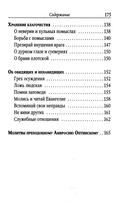 Поучения преподобного Амвросия Оптинского супругам и родителям — фото, картинка — 5