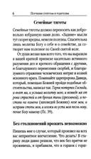 Поучения преподобного Амвросия Оптинского супругам и родителям — фото, картинка — 9