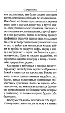 Поучения преподобного Амвросия Оптинского супругам и родителям — фото, картинка — 10