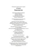 Королевство — фото, картинка — 24