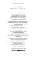 Братство талисмана — фото, картинка — 26