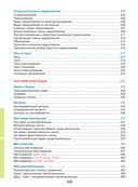 Весь курс начальной школы в таблицах — фото, картинка — 17