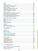 Весь курс начальной школы в таблицах — фото, картинка — 18