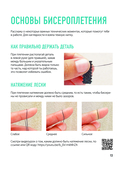 Как плести из бисера модные колечки и другие яркие украшения. Пошаговые мастер-классы для стильных девочек — фото, картинка — 11