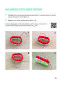 Как плести из бисера модные колечки и другие яркие украшения. Пошаговые мастер-классы для стильных девочек — фото, картинка — 13