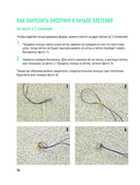 Как плести из бисера модные колечки и другие яркие украшения. Пошаговые мастер-классы для стильных девочек — фото, картинка — 14