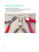 Как плести из бисера модные колечки и другие яркие украшения. Пошаговые мастер-классы для стильных девочек — фото, картинка — 10