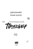Прирожденный профайлер — фото, картинка — 2