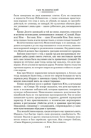 Сын Человеческий. Истоки религии — фото, картинка — 15