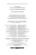 Сын Человеческий. Истоки религии — фото, картинка — 23