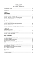 Сын Человеческий. Истоки религии — фото, картинка — 21