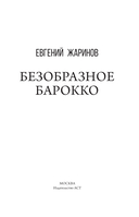 Безобразное Барокко — фото, картинка — 2
