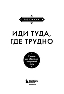 Иди туда, где трудно. 7 шагов для обретения внутренней силы — фото, картинка — 2