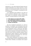 Иди туда, где трудно. 7 шагов для обретения внутренней силы — фото, картинка — 11