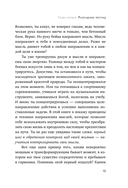 Иди туда, где трудно. 7 шагов для обретения внутренней силы — фото, картинка — 12