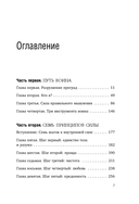 Иди туда, где трудно. 7 шагов для обретения внутренней силы — фото, картинка — 5