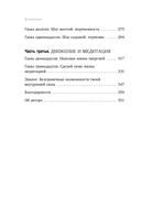 Иди туда, где трудно. 7 шагов для обретения внутренней силы — фото, картинка — 6