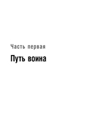Иди туда, где трудно. 7 шагов для обретения внутренней силы — фото, картинка — 7