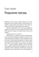 Иди туда, где трудно. 7 шагов для обретения внутренней силы — фото, картинка — 8