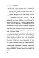Иди туда, где трудно. 7 шагов для обретения внутренней силы — фото, картинка — 9