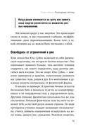 Иди туда, где трудно. 7 шагов для обретения внутренней силы — фото, картинка — 10