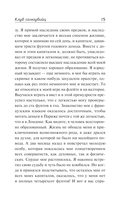 Клуб самоубийц — фото, картинка — 11