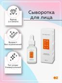 Сыворотка для лица 