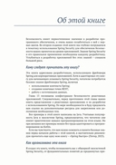 Spring Security в действии — фото, картинка — 13