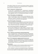 Spring Security в действии — фото, картинка — 14