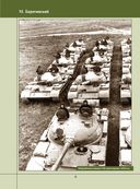 Все танки СССР: 1919-2021. Самая полная иллюстрированная энциклопедия — фото, картинка — 4