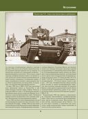 Все танки СССР: 1919-2021. Самая полная иллюстрированная энциклопедия — фото, картинка — 9