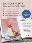 Пасхальная трапеза. Как готовить и праздновать самый главный православный праздник — фото, картинка — 2