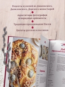 Пасхальная трапеза. Как готовить и праздновать самый главный православный праздник — фото, картинка — 3