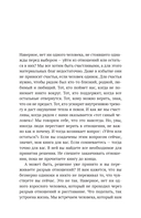 Твой шанс на счастье. Как избежать расставания и пережить его, если быть вместе уже невозможно — фото, картинка — 5