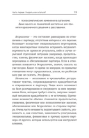 Твой шанс на счастье. Как избежать расставания и пережить его, если быть вместе уже невозможно — фото, картинка — 14