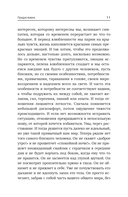 Твой шанс на счастье. Как избежать расставания и пережить его, если быть вместе уже невозможно — фото, картинка — 6