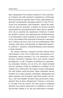 Твой шанс на счастье. Как избежать расставания и пережить его, если быть вместе уже невозможно — фото, картинка — 8