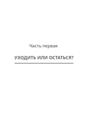 Твой шанс на счастье. Как избежать расставания и пережить его, если быть вместе уже невозможно — фото, картинка — 10