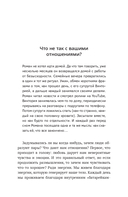 Твой шанс на счастье. Как избежать расставания и пережить его, если быть вместе уже невозможно — фото, картинка — 11