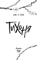 Тихоня — фото, картинка — 3