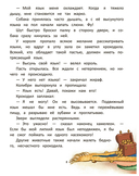 Почему? Истории для чтения вслух. От динозавров до звёзд — фото, картинка — 5