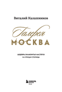 Галерея Москва. Шедевры знаменитых мастеров на улицах столицы — фото, картинка — 1